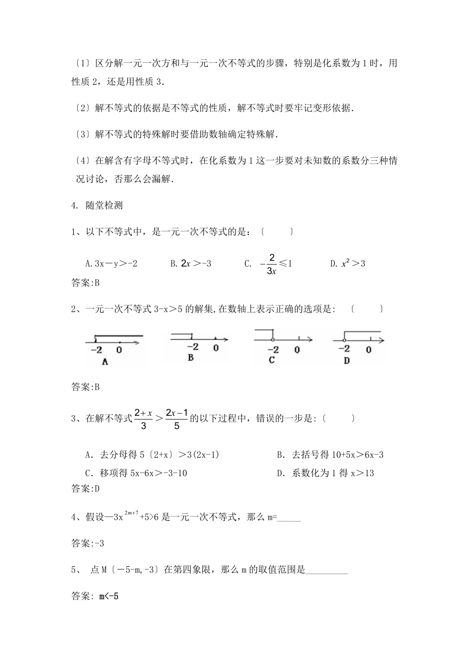 人教版数学七年级下册9.2《一元一次不等式（1）》名师教案.doc