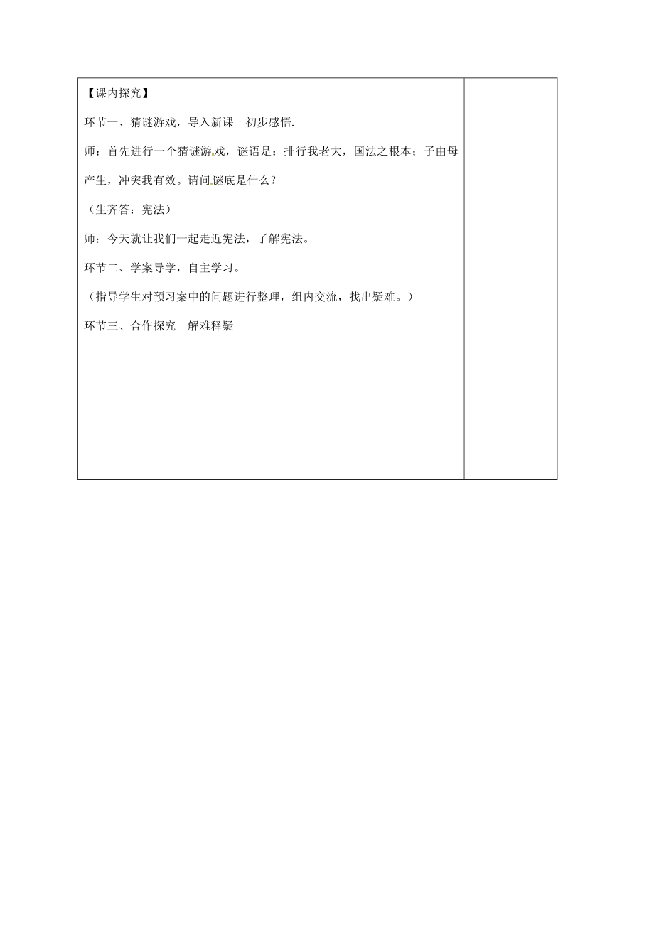 山东省郯城县八年级政治下册第8单元生活在依法治国的国家第16课治国安邦的总章程第1框宪法是国家的根本大法教学案鲁教版鲁教版初中八年级下册政治教学案.doc