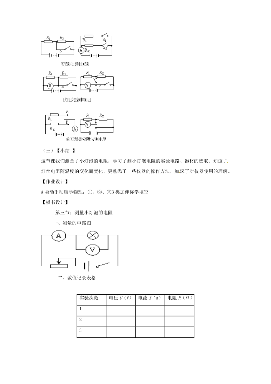 辽宁省盘锦市九年级物理上册14.3侧小灯泡电阻教学设计鲁教版.doc