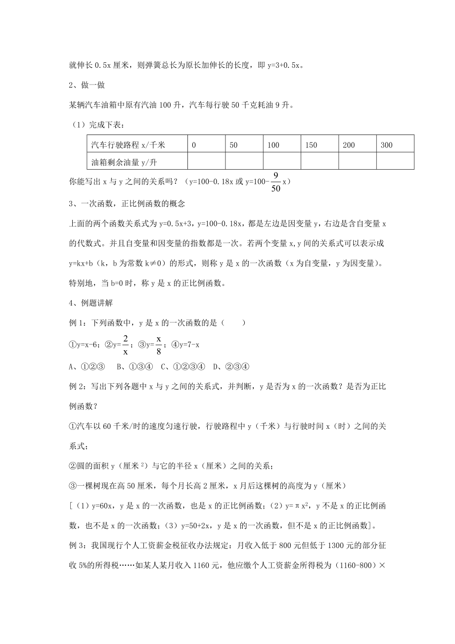 八年级数学上册4.2一次函数与正比例函数教案（新版）北师大版（新版）北师大版初中八年级上册数学教案.doc