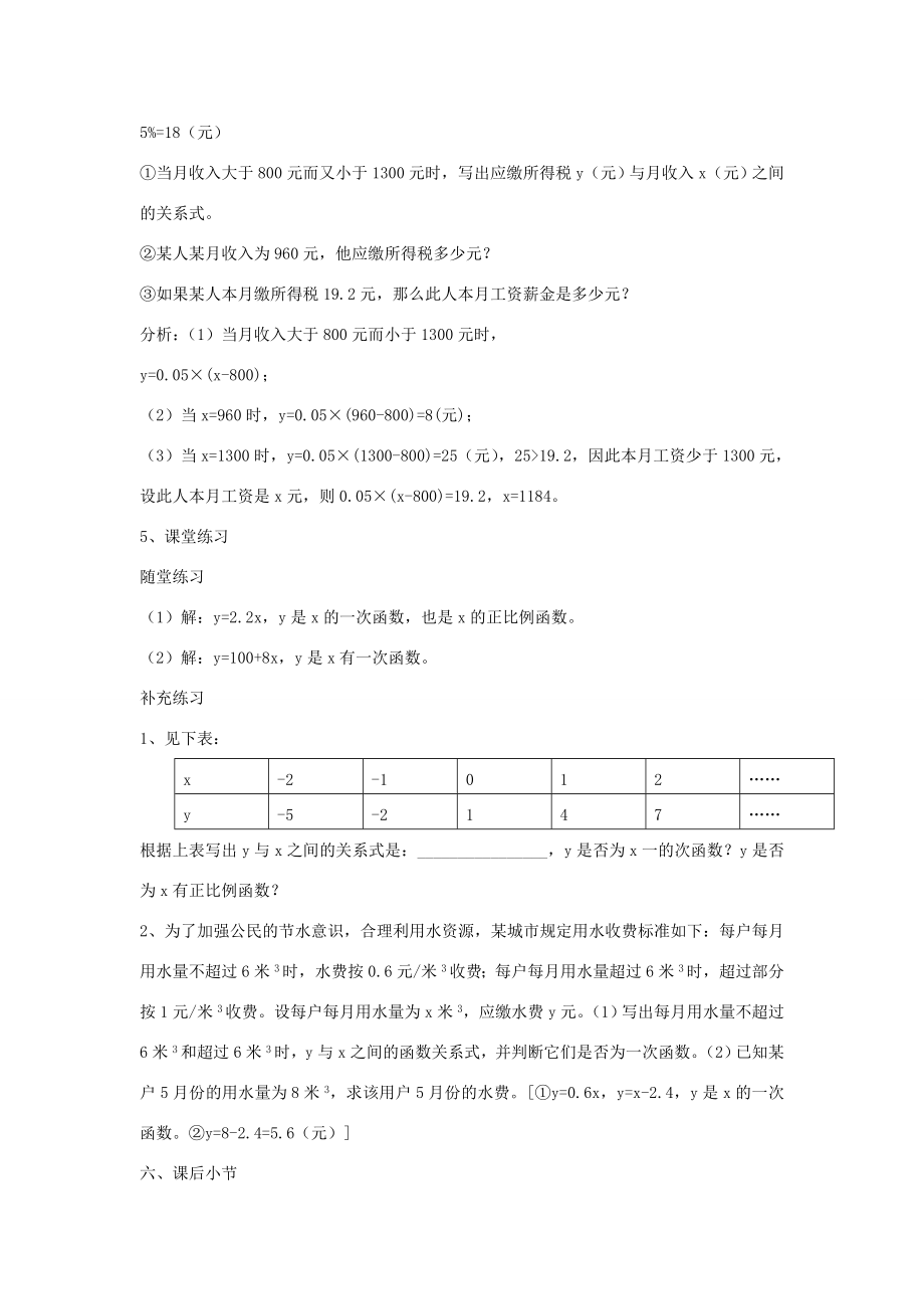 八年级数学上册4.2一次函数与正比例函数教案（新版）北师大版（新版）北师大版初中八年级上册数学教案.doc