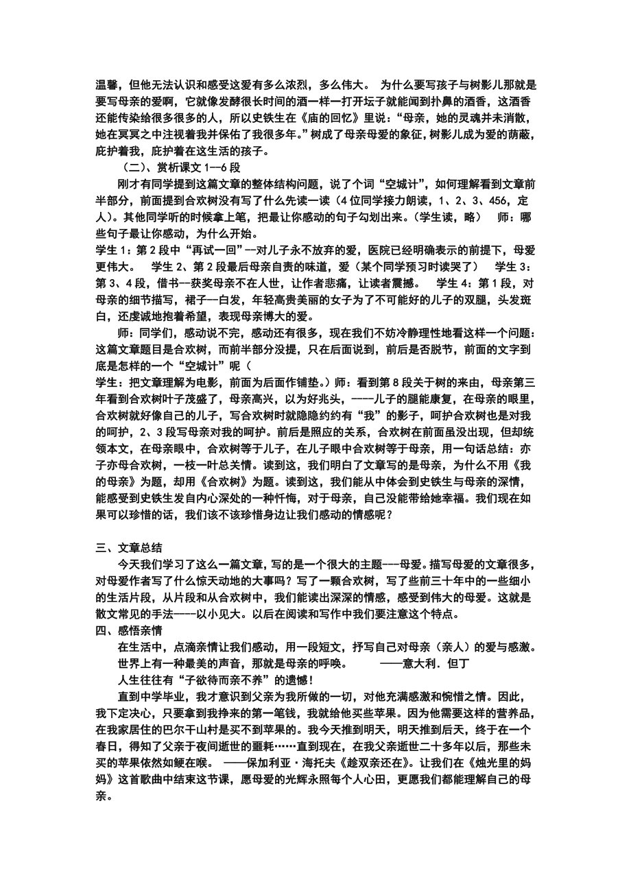 合欢树优秀教案(3).doc