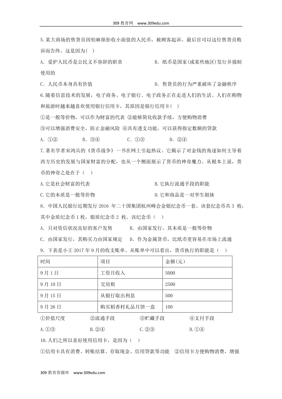 陕西省渭南中学202X高一政治上学期教学质量检测月考试题（1）（无答案）.doc