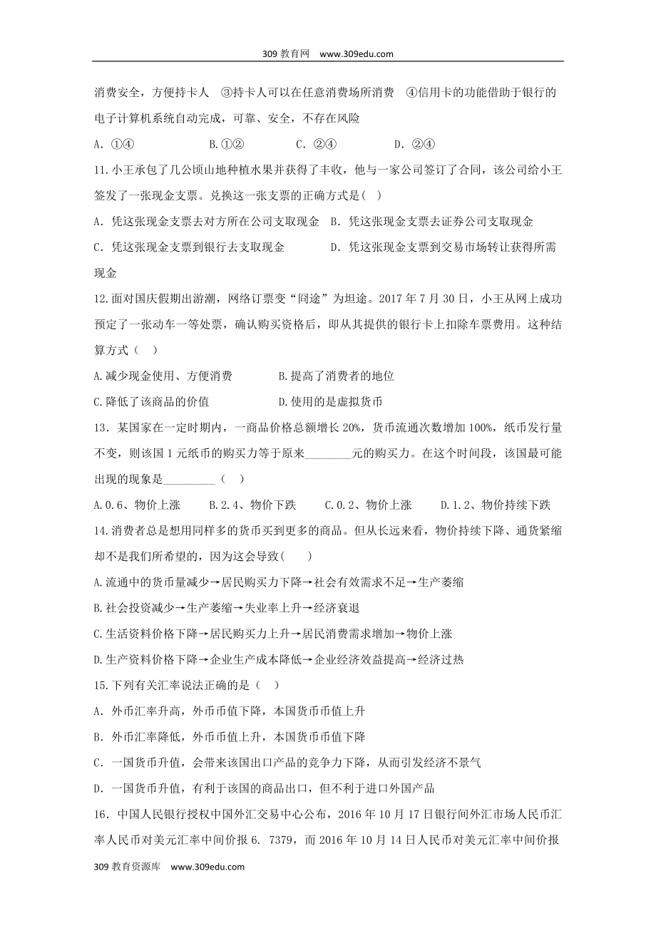 陕西省渭南中学202X高一政治上学期教学质量检测月考试题（1）（无答案）.doc