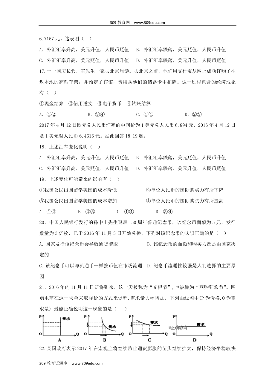 陕西省渭南中学202X高一政治上学期教学质量检测月考试题（1）（无答案）.doc