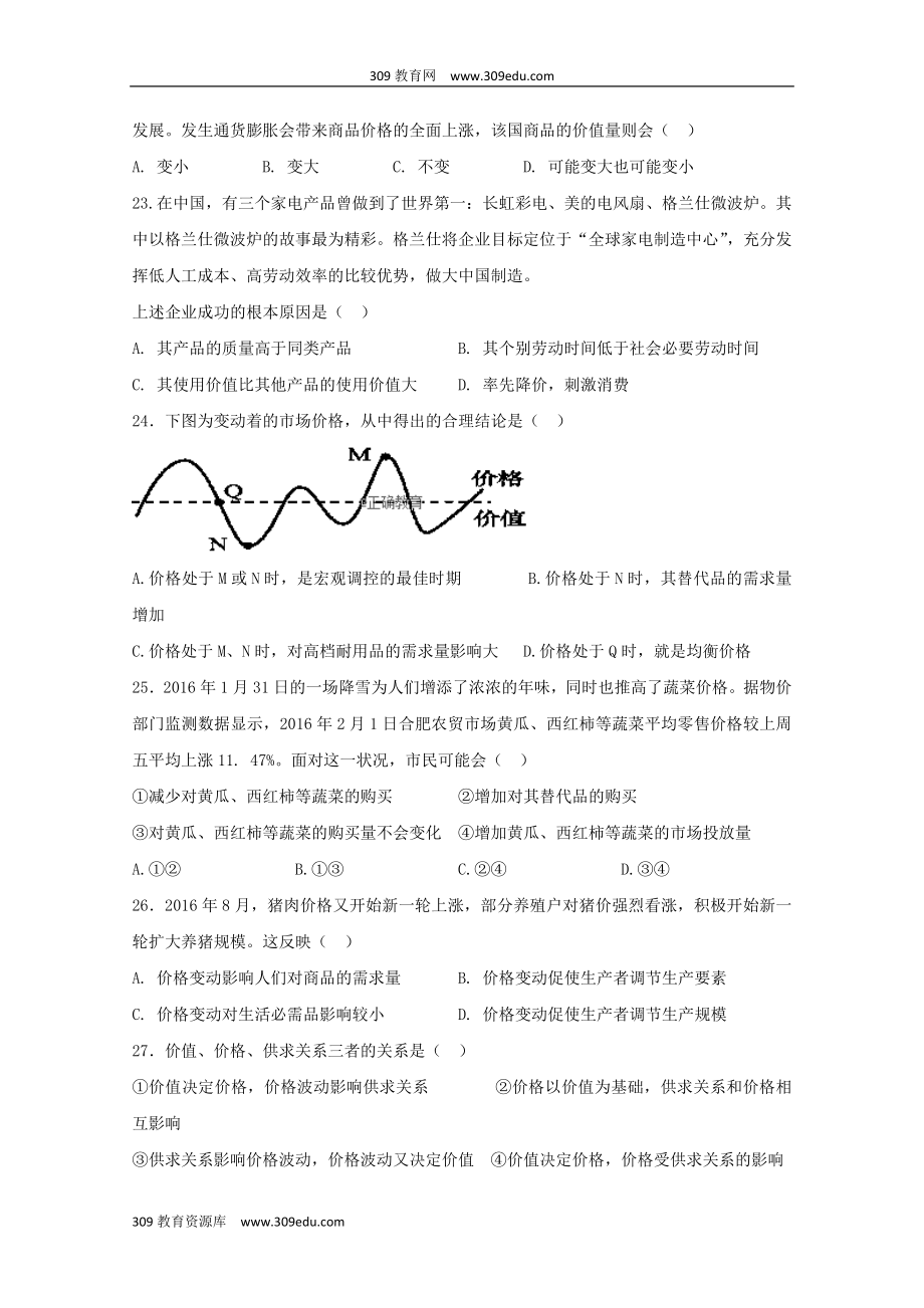 陕西省渭南中学202X高一政治上学期教学质量检测月考试题（1）（无答案）.doc