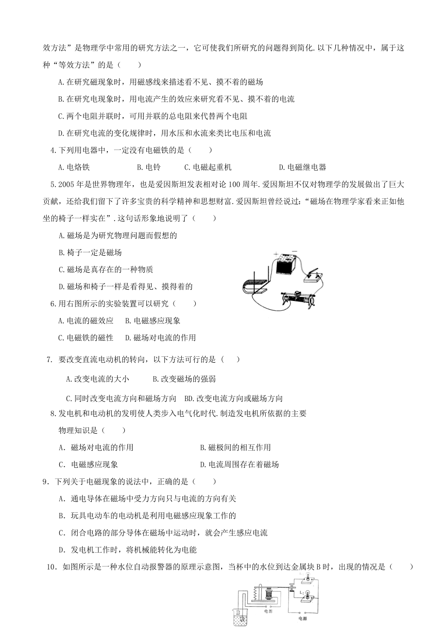 初中物理培优教学方案第十二讲《电与磁》教案+练习+作业（无答案）.doc