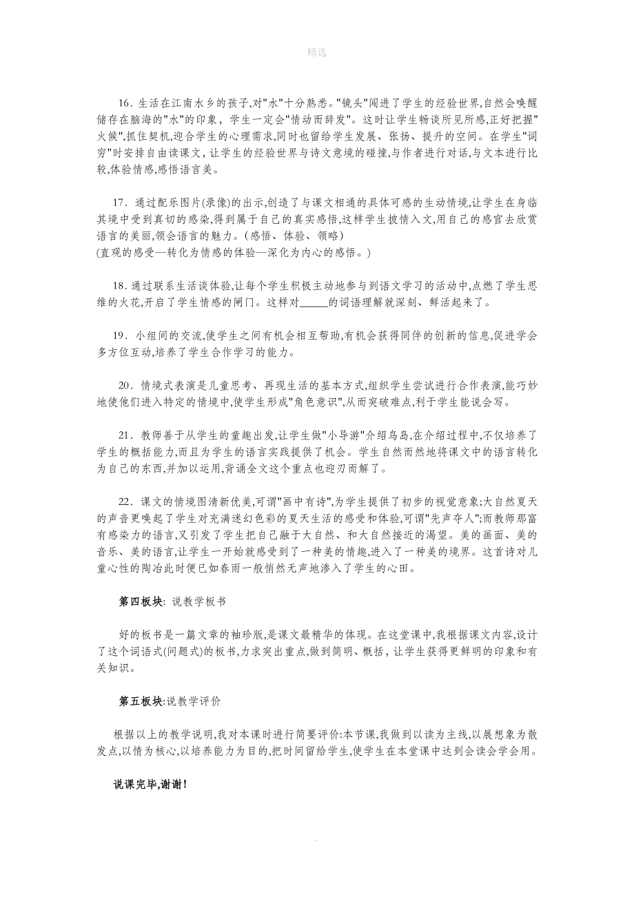 小学语文说课稿模板素材新人教版.docx