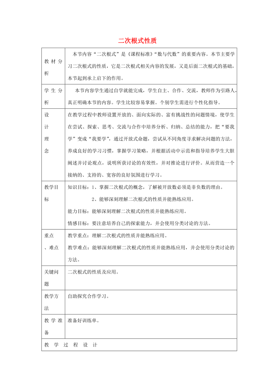 八年级数学下册7.2《二次根式的性质》教案2鲁教版五四制鲁教版五四制初中八年级下册数学教案.doc