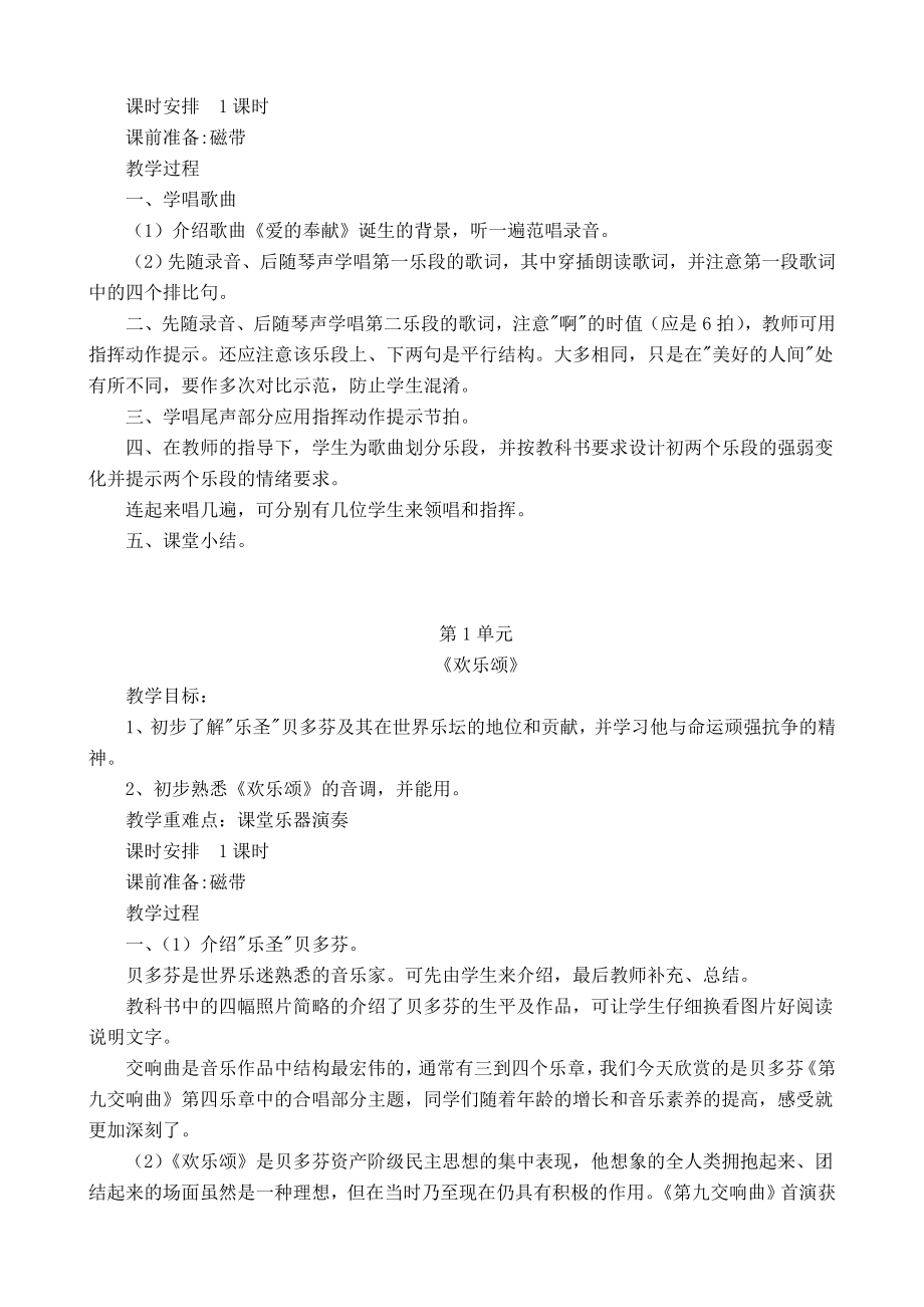 六年级音乐教案(4).doc