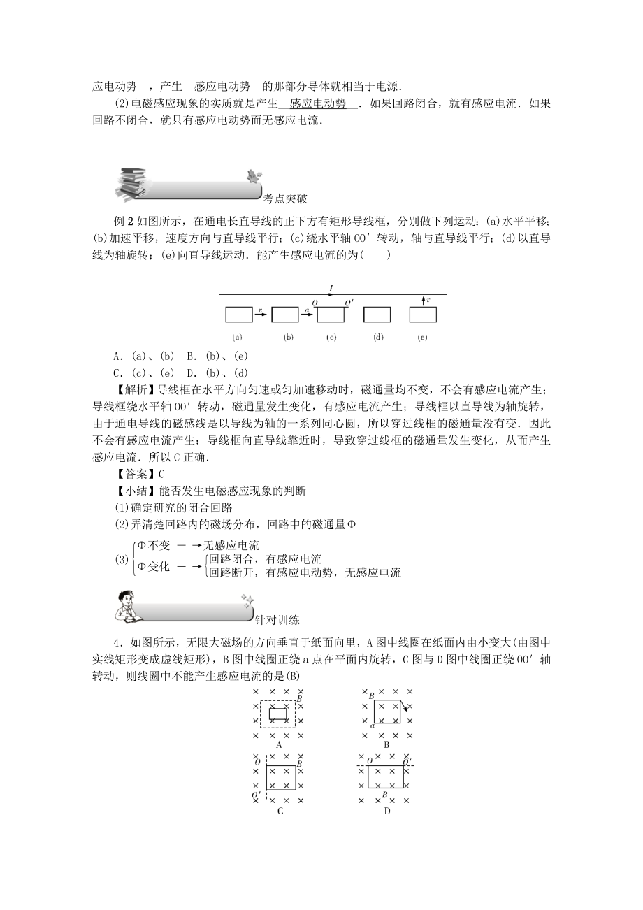 （名师导学）202X版高考物理总复习第十章第1节电磁感应现象楞次定律教学案新人教版.docx