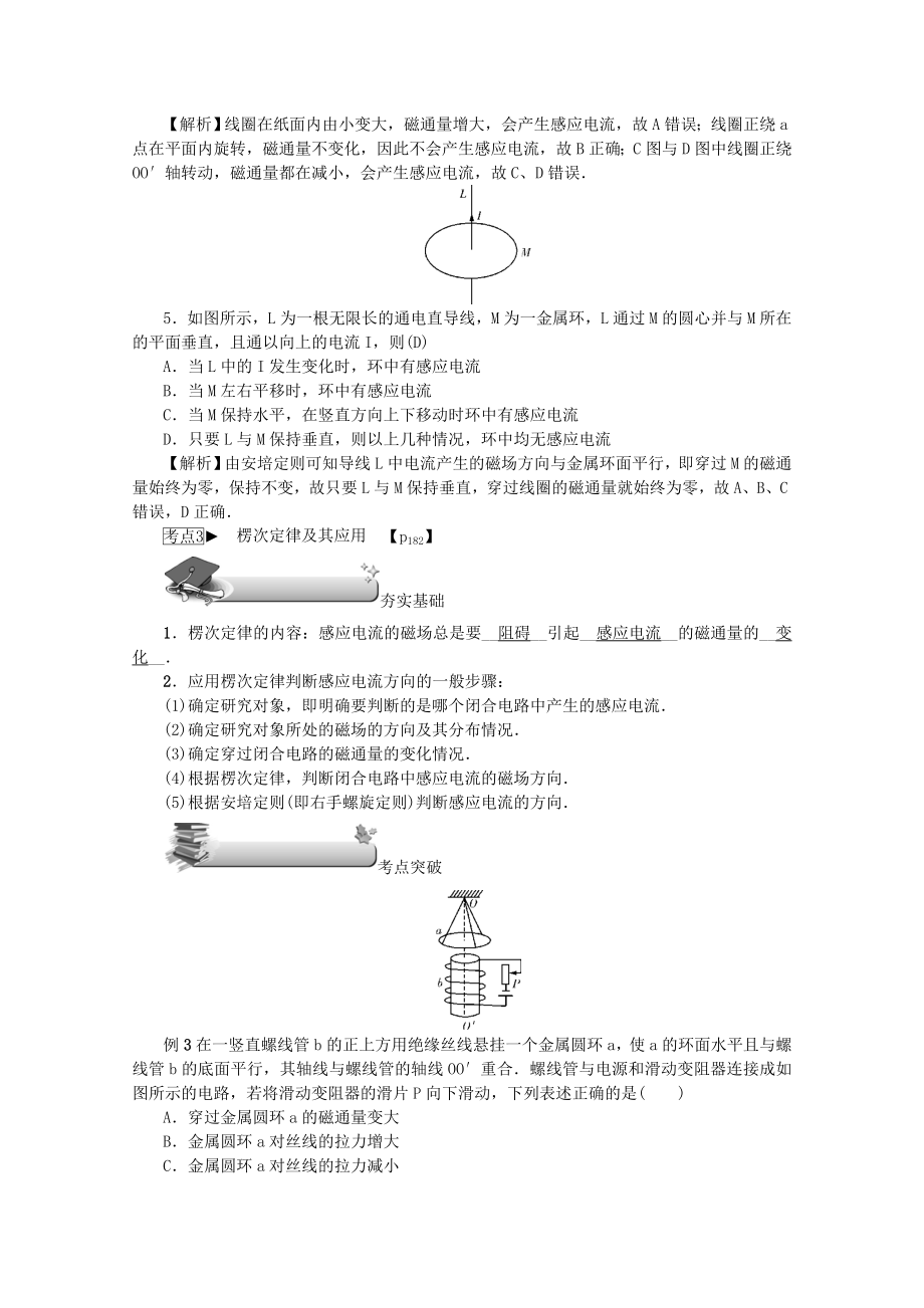 （名师导学）202X版高考物理总复习第十章第1节电磁感应现象楞次定律教学案新人教版.docx