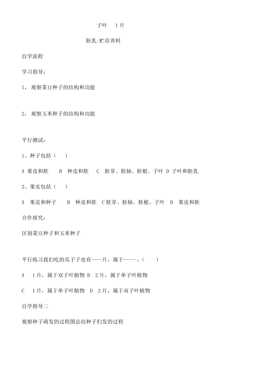 八年级生物上册第三单元第一章第一节种子萌发的过程教案冀教版2.doc