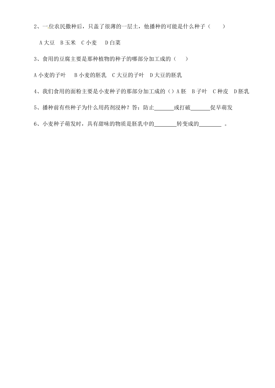 八年级生物上册第三单元第一章第一节种子萌发的过程教案冀教版2.doc