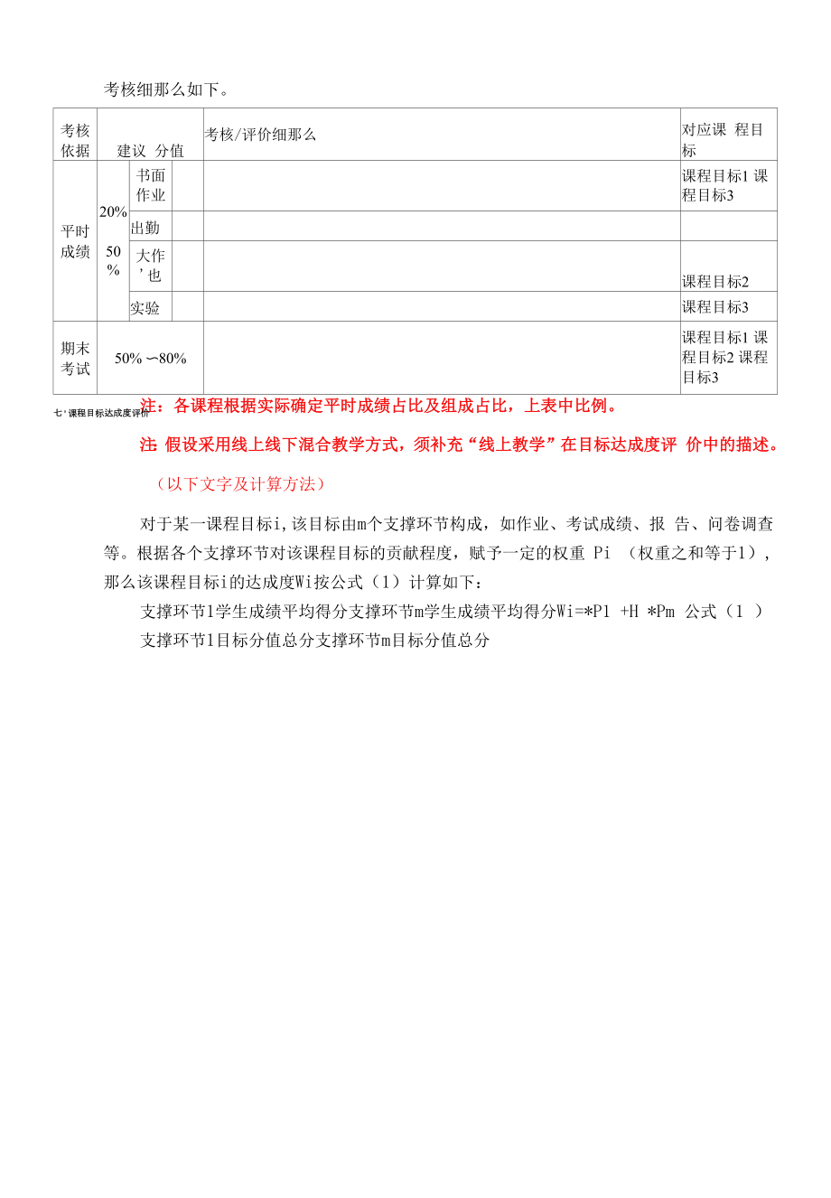 大学课程教学大纲.doc