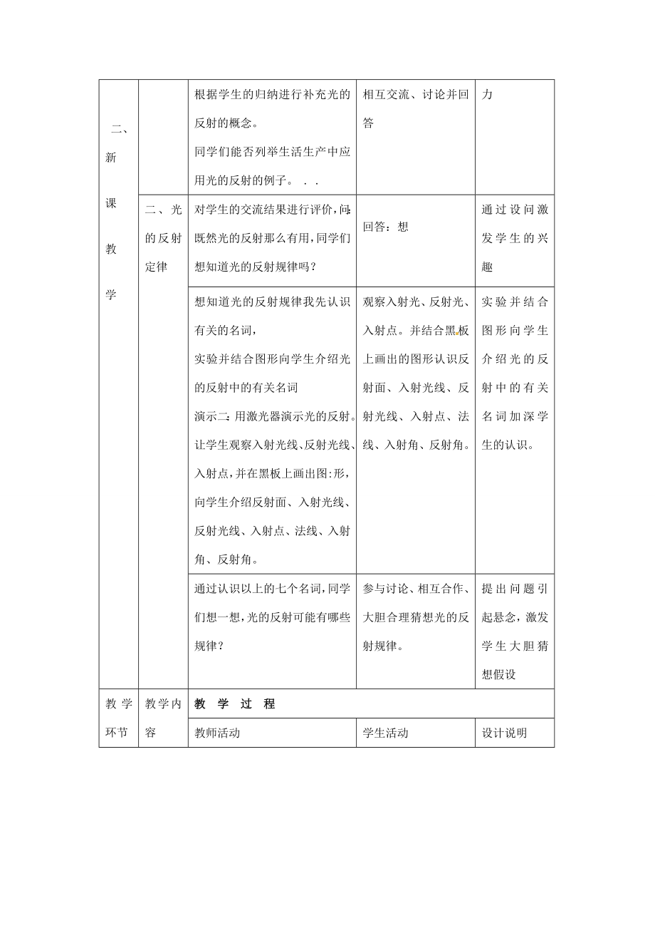 山东省惠东县白花镇第一中学八年级物理上册《3.2探究光的反射定律》教学设计粤教沪版.doc