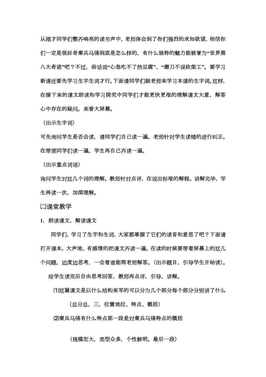 优秀小学语文教案(3).doc