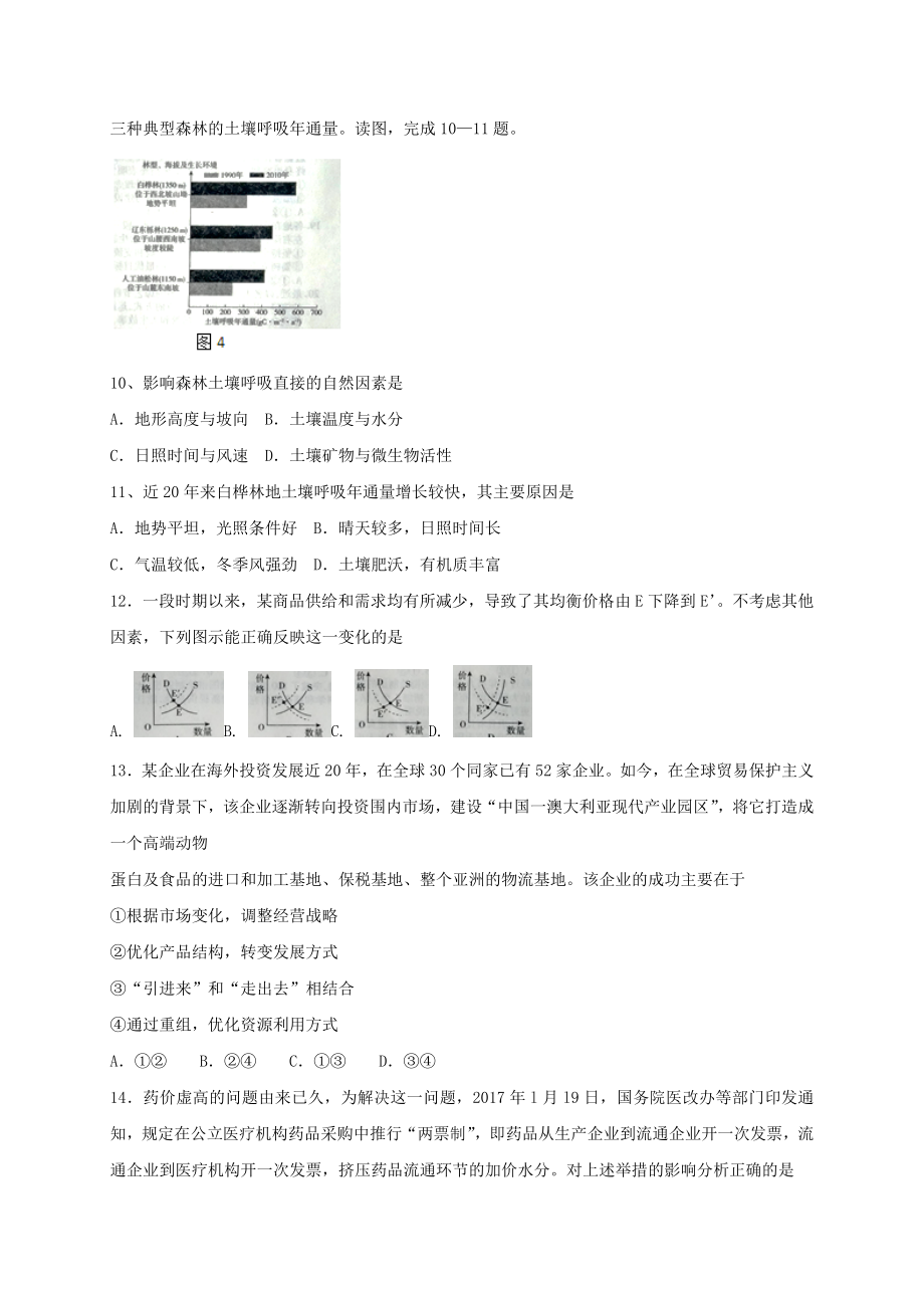 河南省届高三文综4月教学质量监测试题.doc