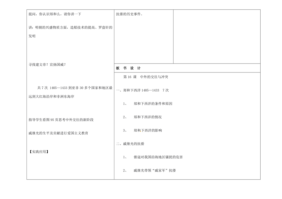 吉林省长春市第一零四中学七年级历史下册第16课中外的交往与冲突教案新人教版.doc