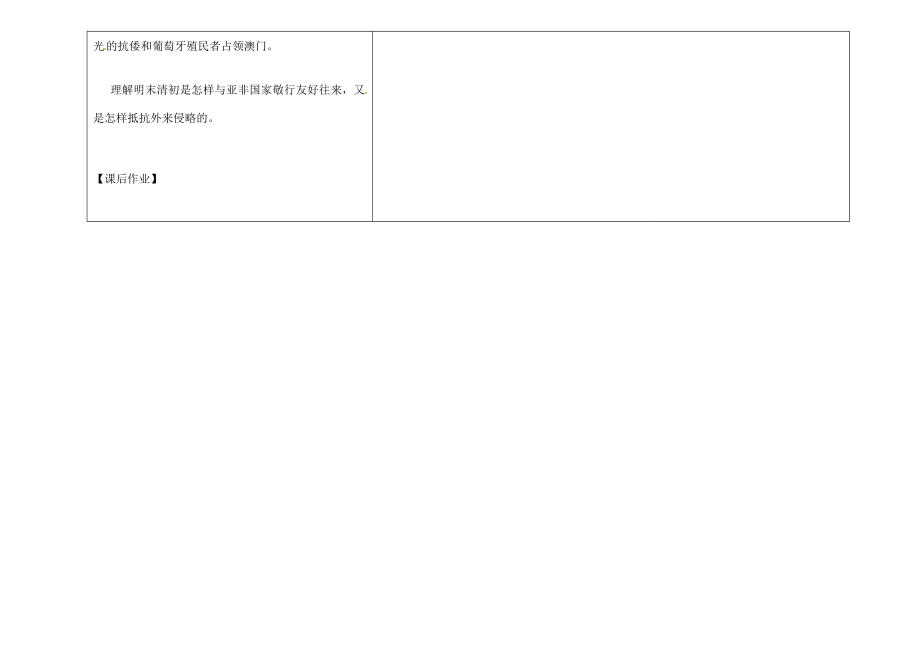 吉林省长春市第一零四中学七年级历史下册第16课中外的交往与冲突教案新人教版.doc