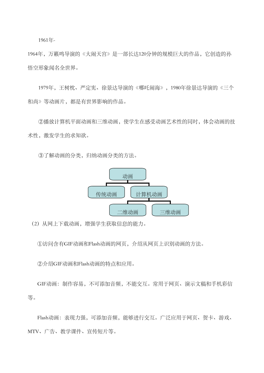 初中八年级信息技术教案全集苏教版.doc