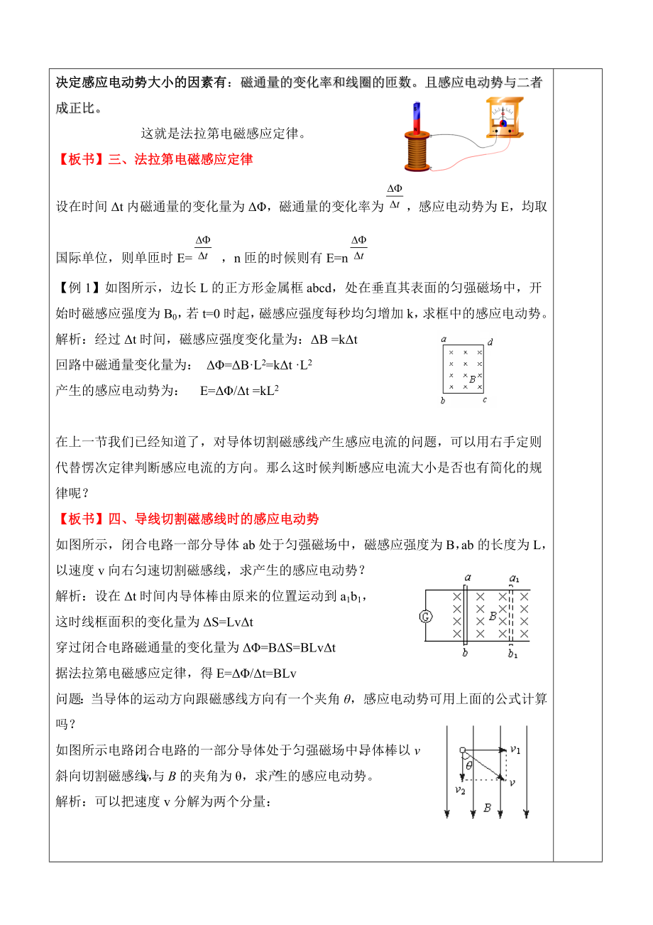 人教版高中物理选修（32）4.4《法拉第电磁感应定律》教案2.doc