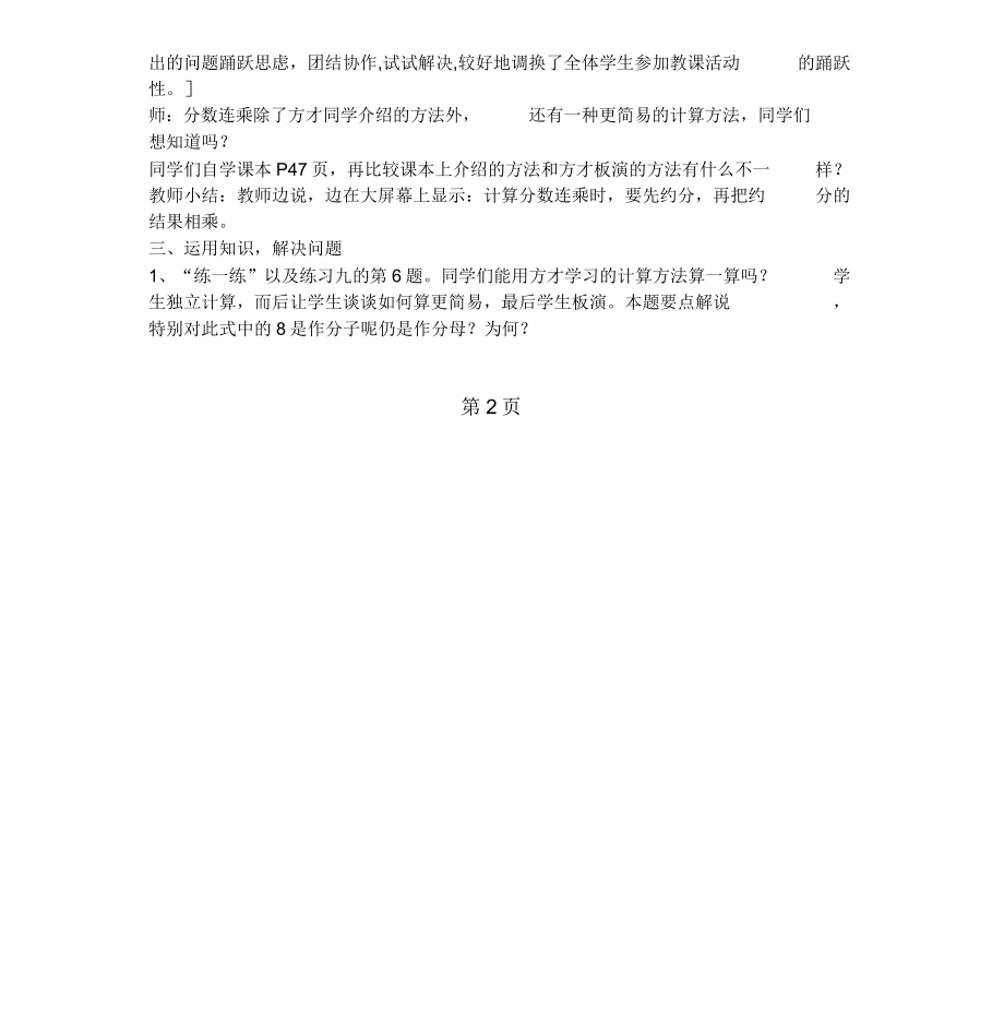 苏教版数学六年级上册教学设计分数连乘.doc