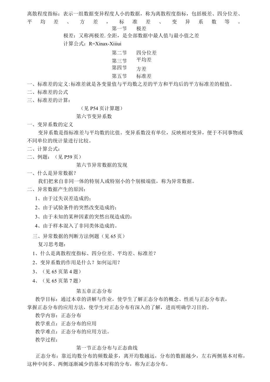 体育统计学教案(5).doc