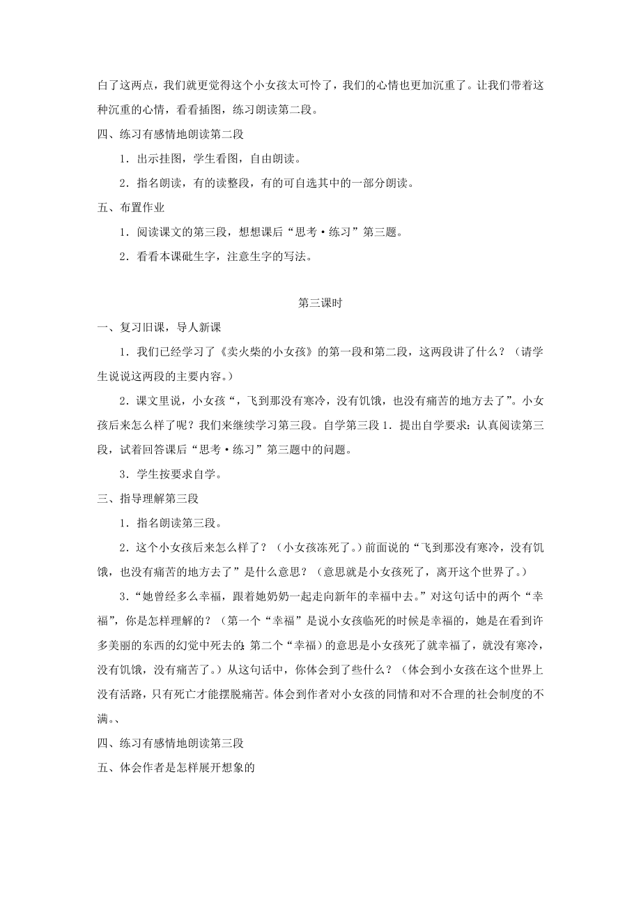 六年级语文上册第五单元19《卖火柴的小女孩》名优教学设计北京版北京版小学六年级上册语文教案.doc