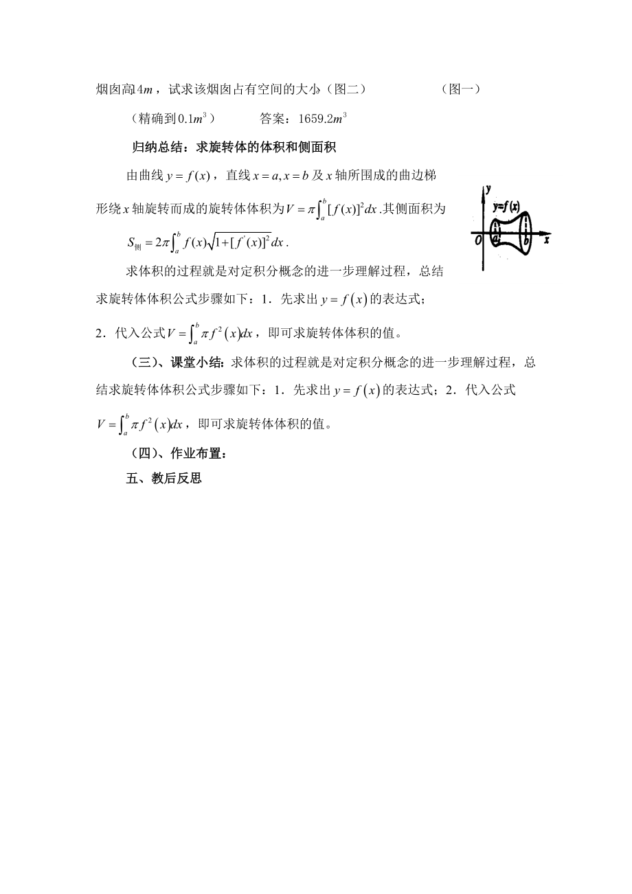 北师大版高中数学选修（22）4.3《简单几何体的体积》参考教案.doc