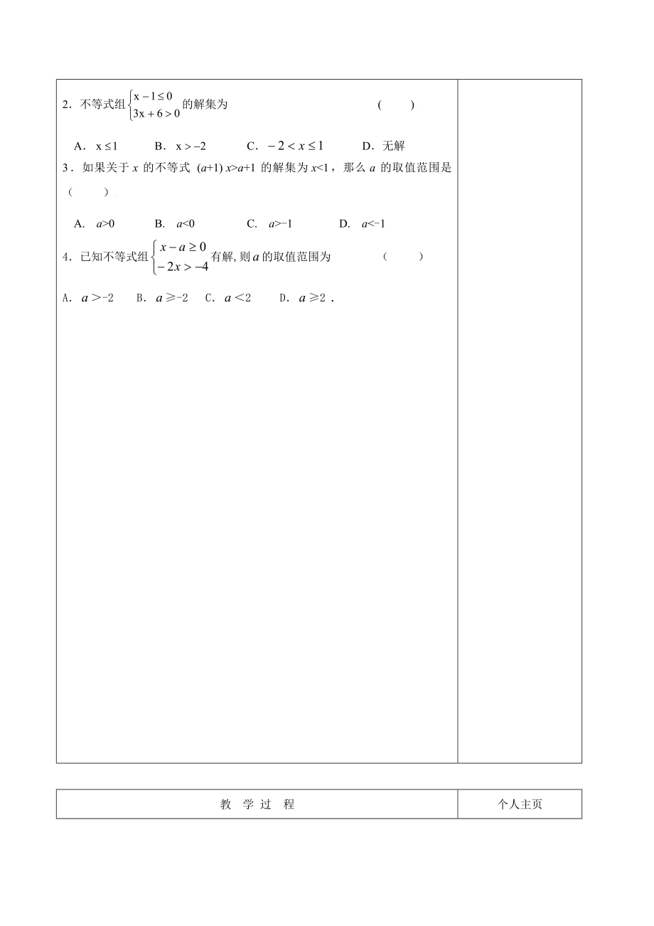 年中考数学第一轮复习教学案（一元一次不等式）.doc