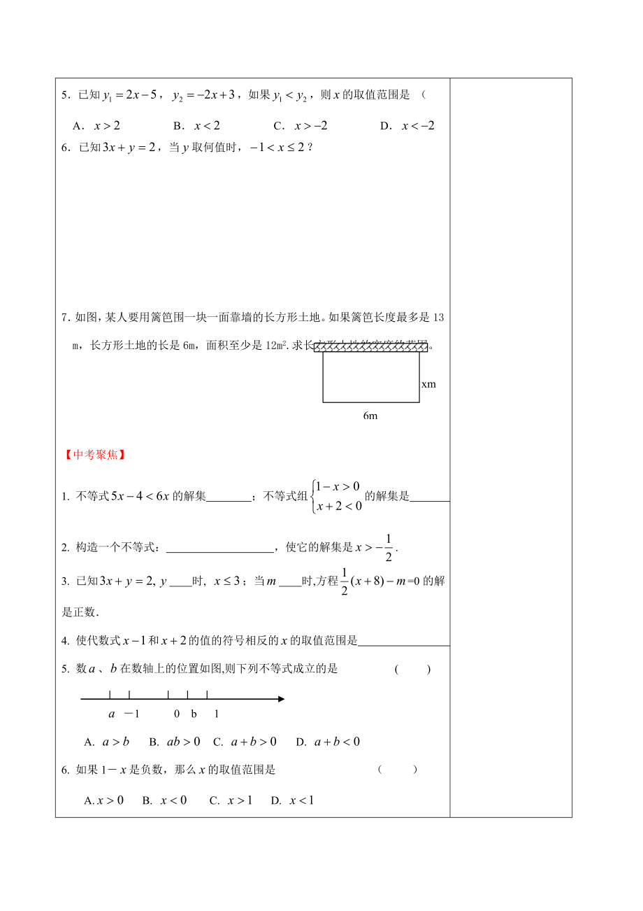 年中考数学第一轮复习教学案（一元一次不等式）.doc