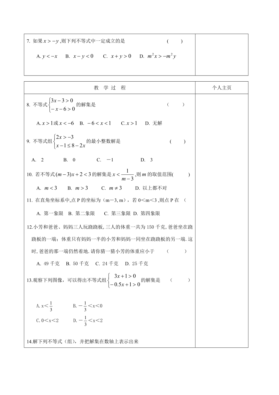 年中考数学第一轮复习教学案（一元一次不等式）.doc