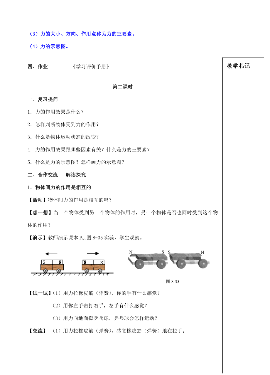 八年级物理下册《8.4力的作用是相互的》教案苏科版苏科版初中八年级下册物理教案.doc