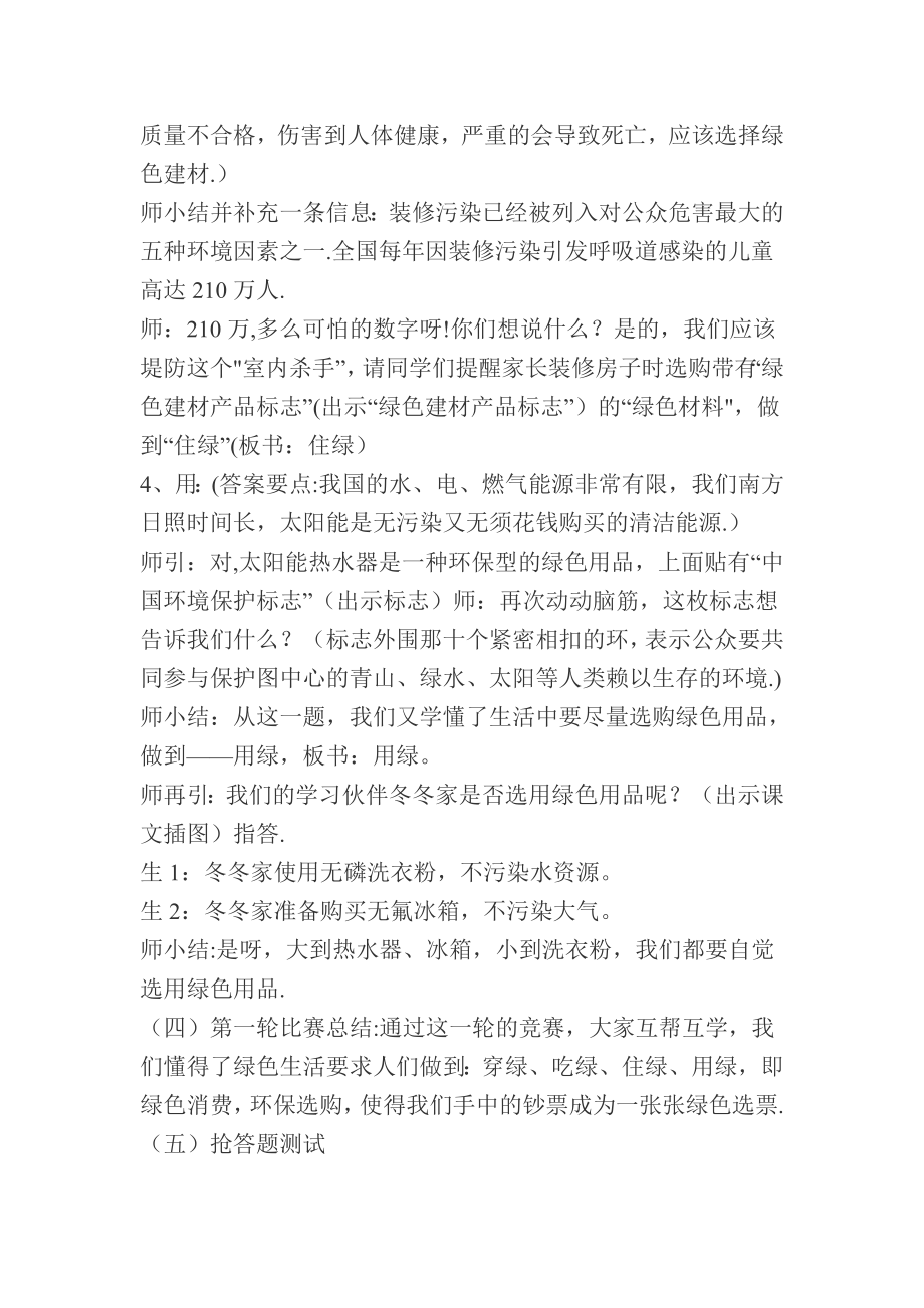 创造绿色的生活教案.doc