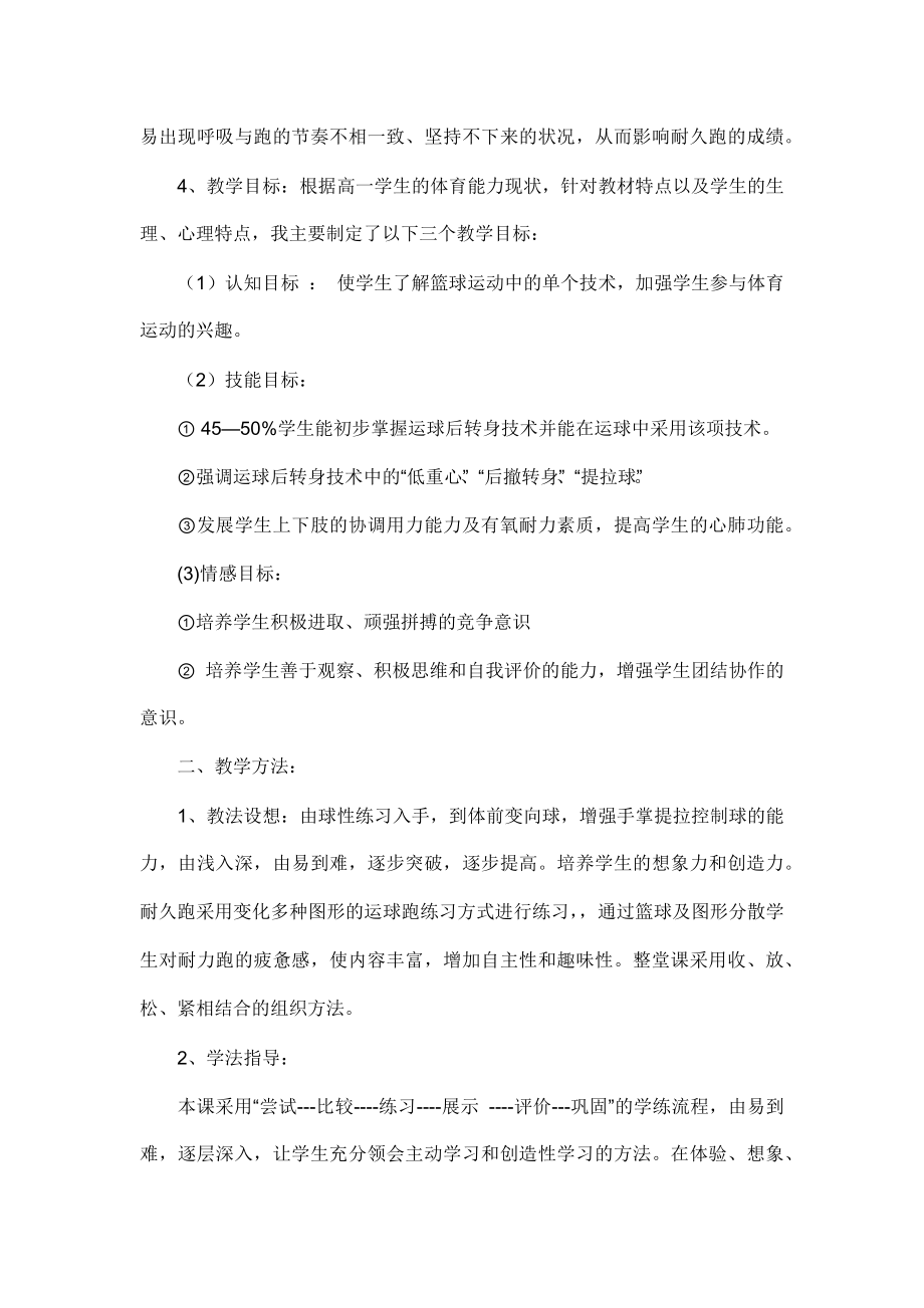 篮球运球后转身技术教学设计.doc