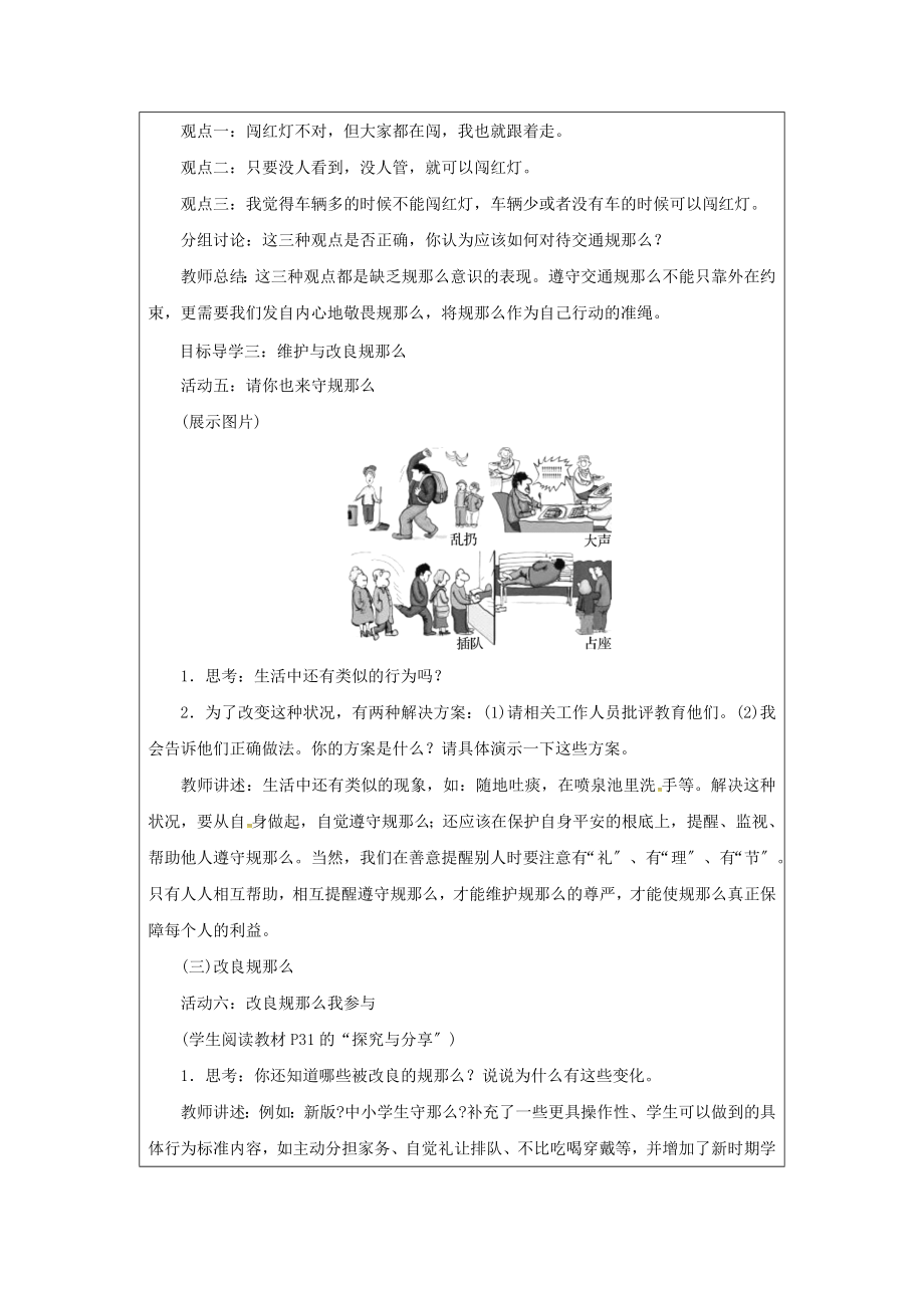 八年级道德与法治上册第二单元遵守社会规则第三课社会生活离不开规则第2课时遵守规则教案新人教版.docx