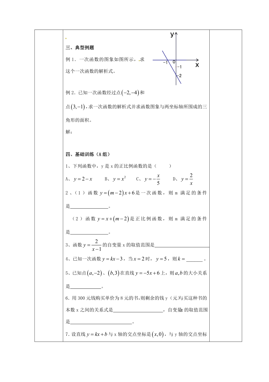 广东省徐闻县梅溪中学八年级数学上册《一次函数复习》教学设计.doc