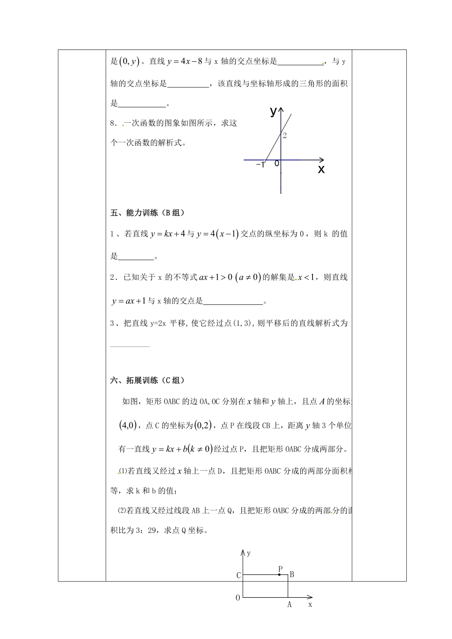 广东省徐闻县梅溪中学八年级数学上册《一次函数复习》教学设计.doc