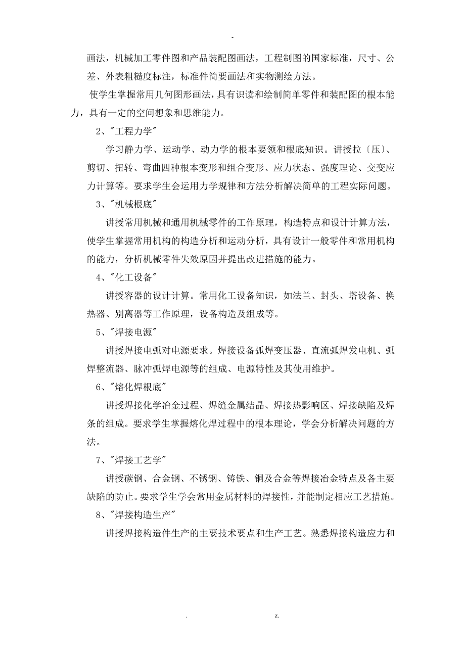 焊接技师专业教学计划.doc