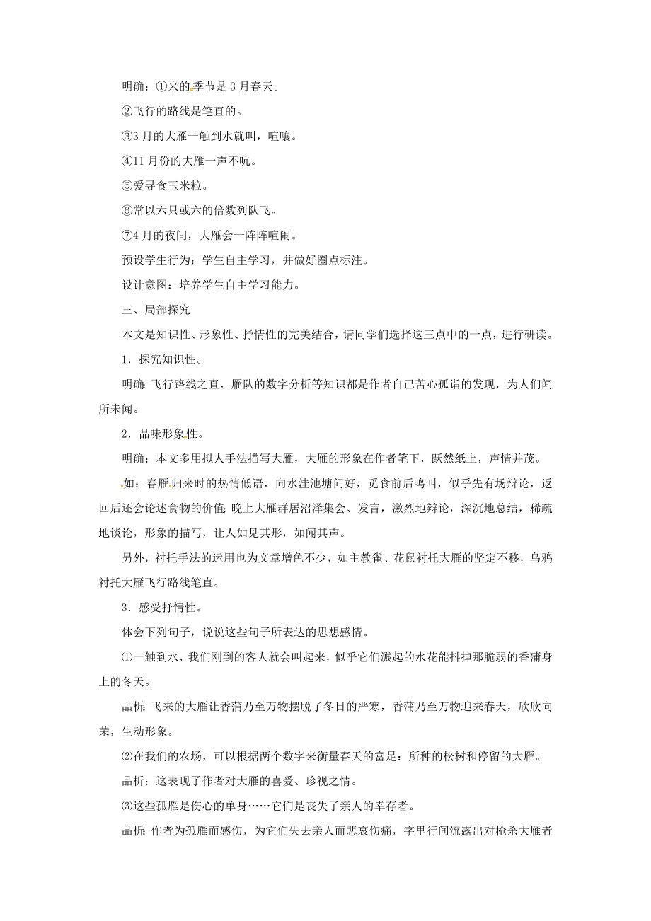 八年级语文下册第二单元7大雁归来教案新人教版新人教版初中八年级下册语文教案2.doc