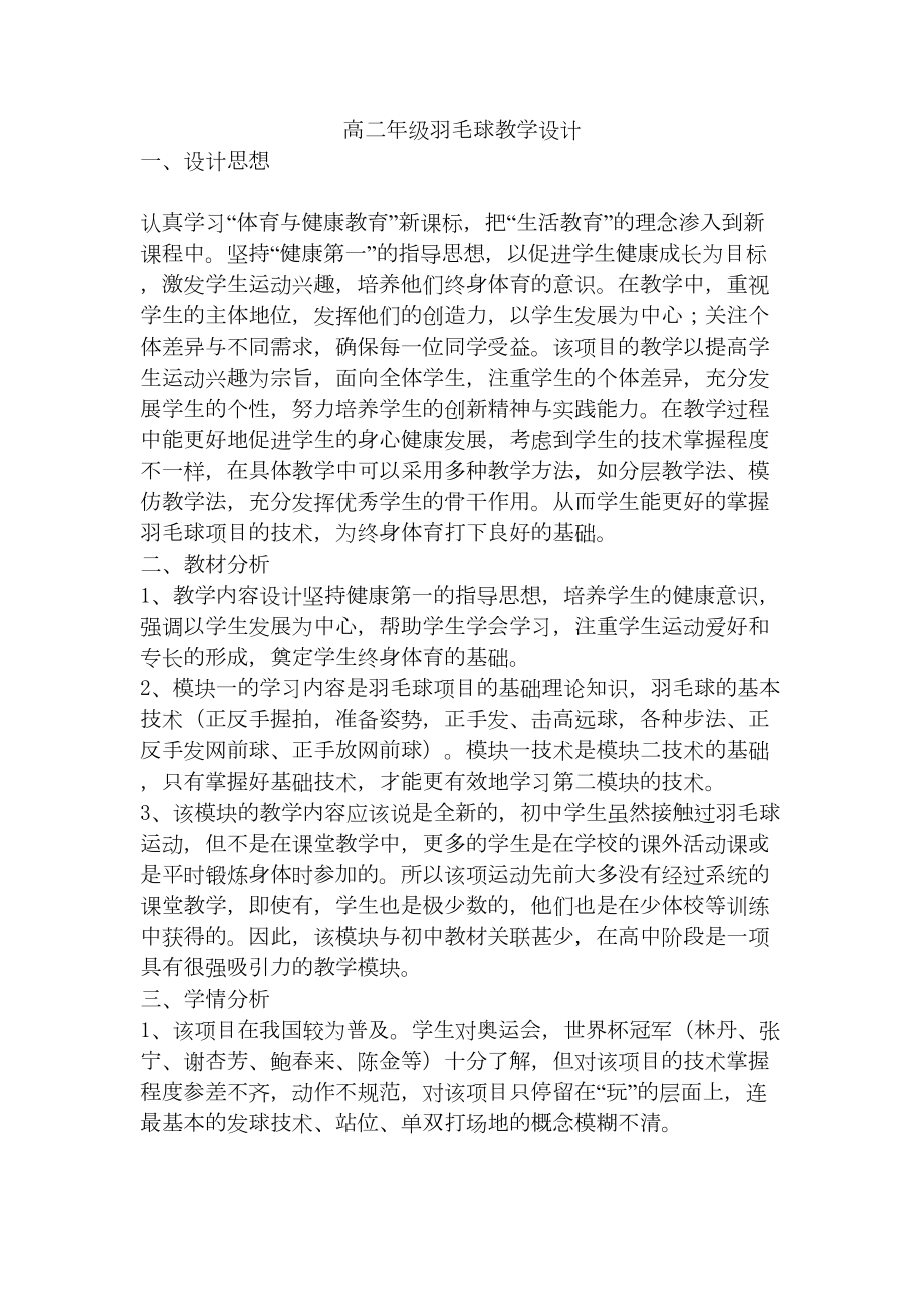 羽毛球教学设计(2).doc