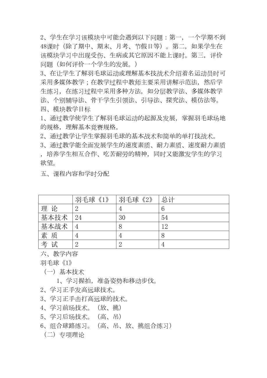 羽毛球教学设计(2).doc