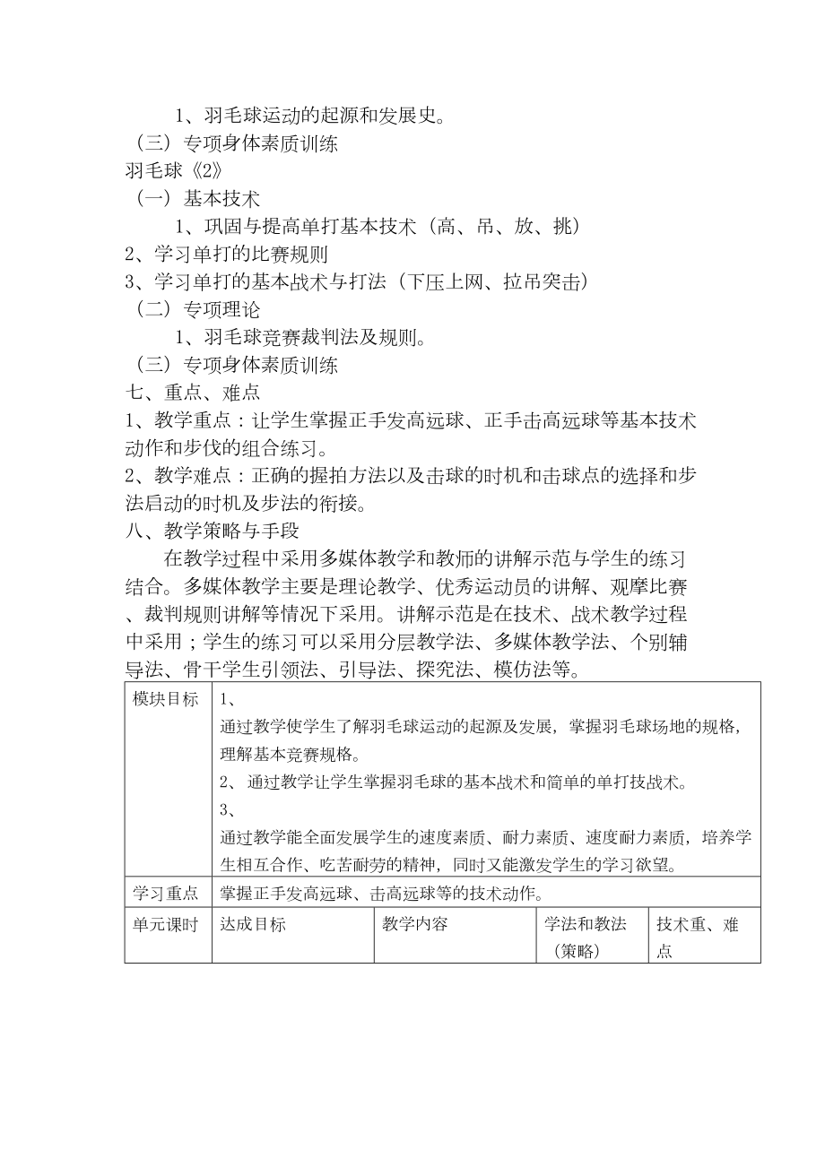 羽毛球教学设计(2).doc