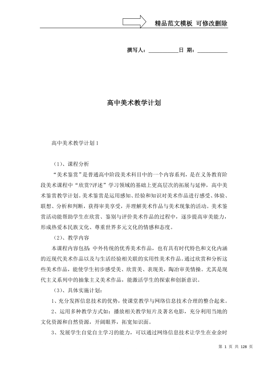 高中美术教学计划(2).doc