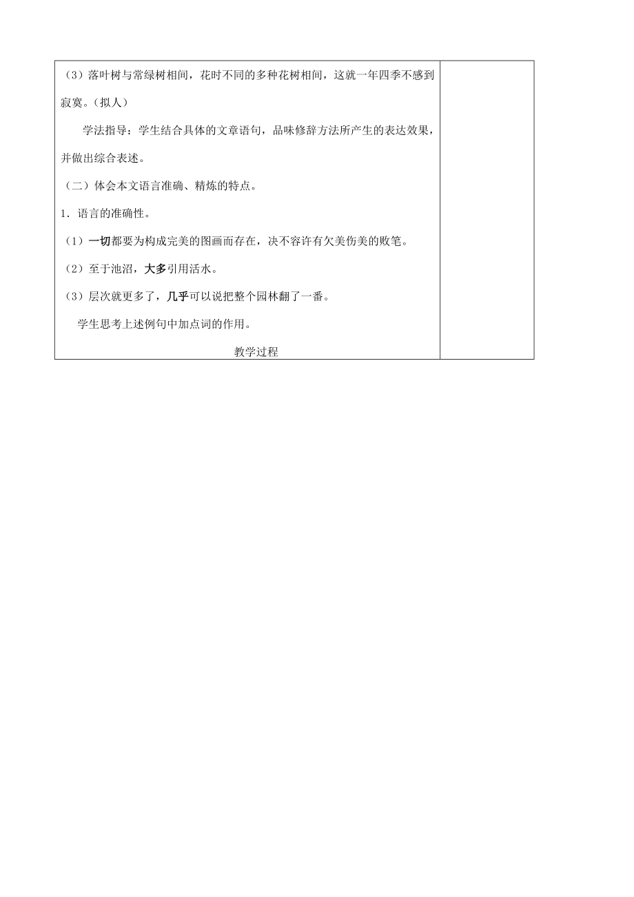 八年级语文上册第3单元13苏州园林教案新人教版.doc