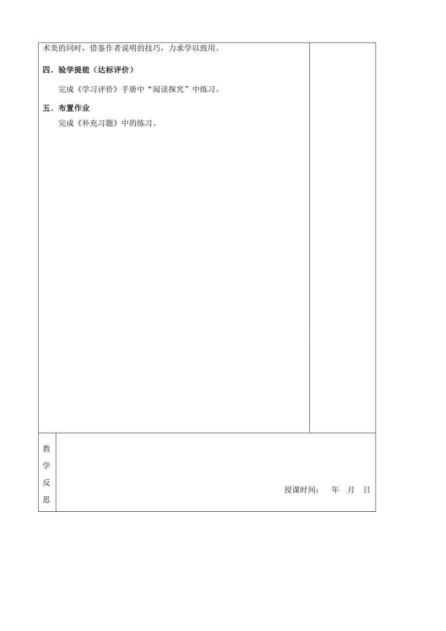 八年级语文上册第3单元13苏州园林教案新人教版.doc