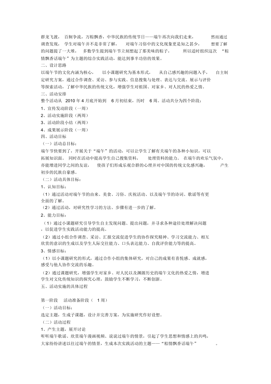 语文综合性实践活动教学案例.doc