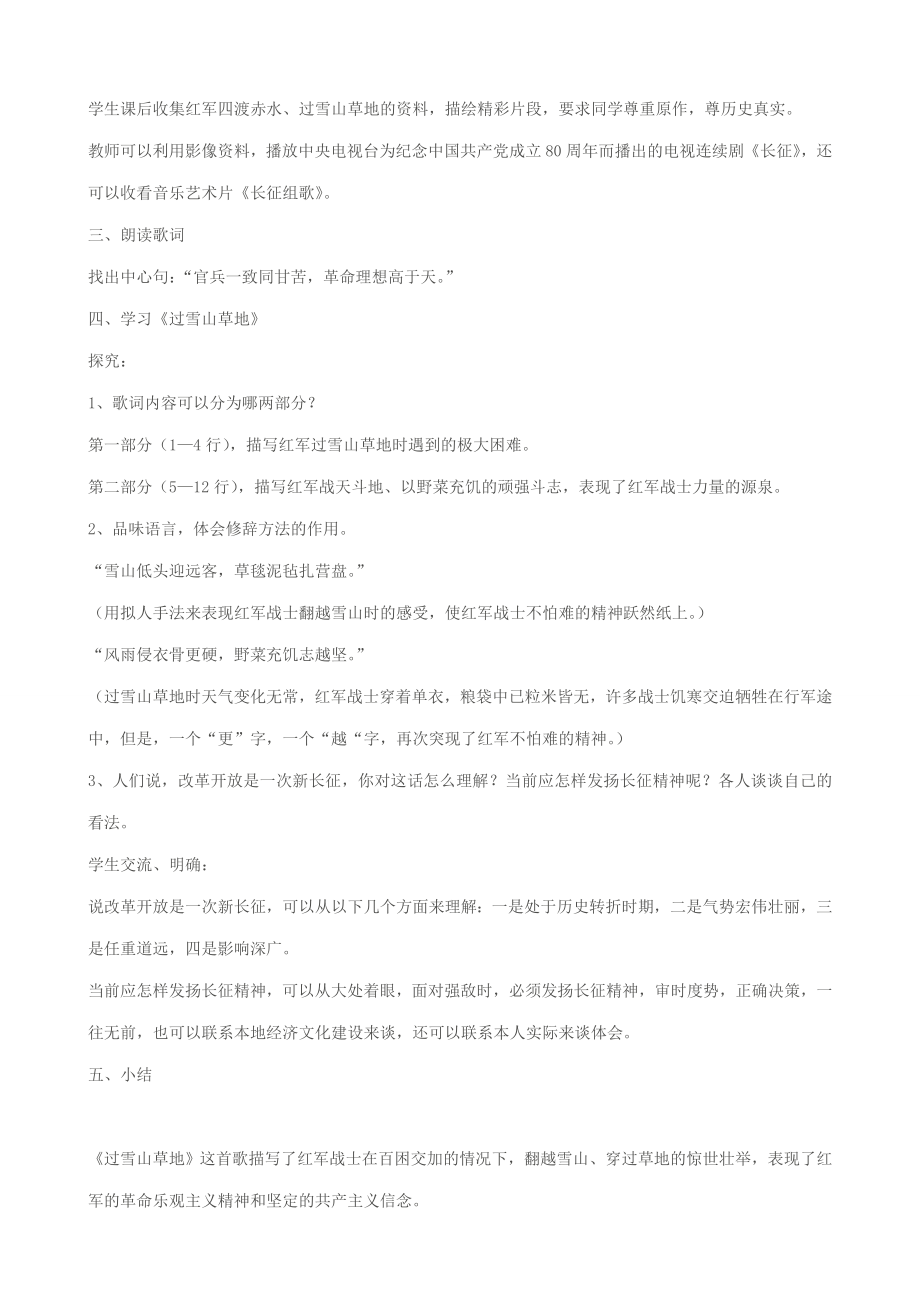 八年级语文长征组歌两首教案苏教版.doc