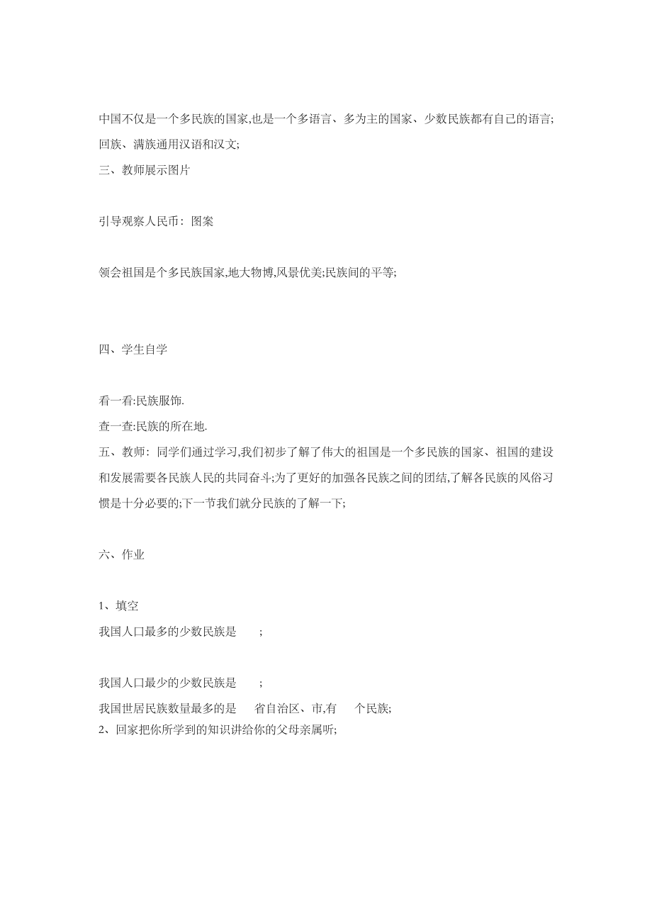 四年级民族团结教育教案(4).doc